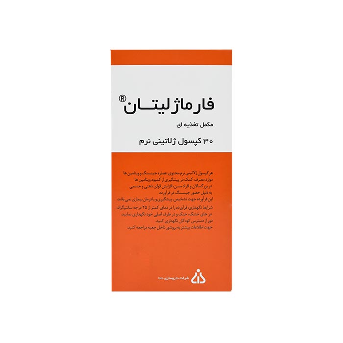 سافت ژل فارماژلیتان دانا 30 عددی - Image 3