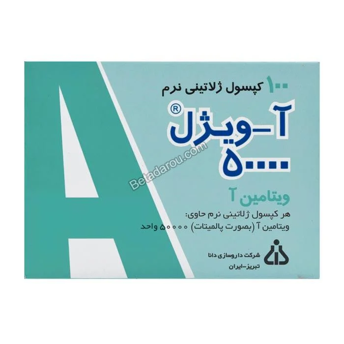 کپسول ژلاتینی آویژل 50000 واحدی دانا 100 عددی