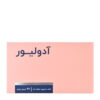 کپسول آدولیور اشبال شیمی 30 عددی