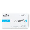 قرص ویتامین ب1 100 اکسیر 100 عددی